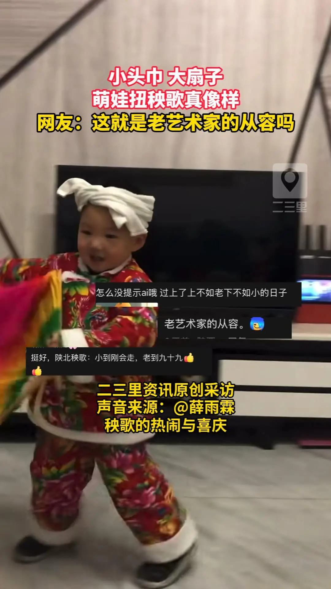 小头巾 大扇子，萌娃扭秧歌真像样，网友：这就是老艺术家的从容吗