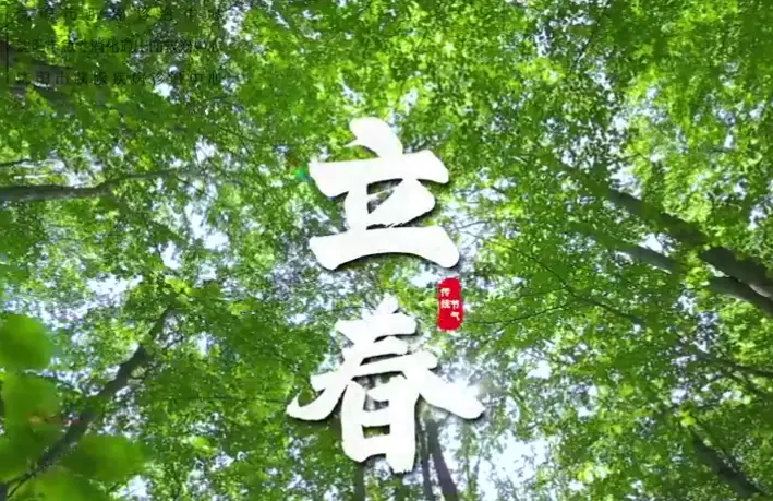 健康知识 | 立春节气的中医养生
