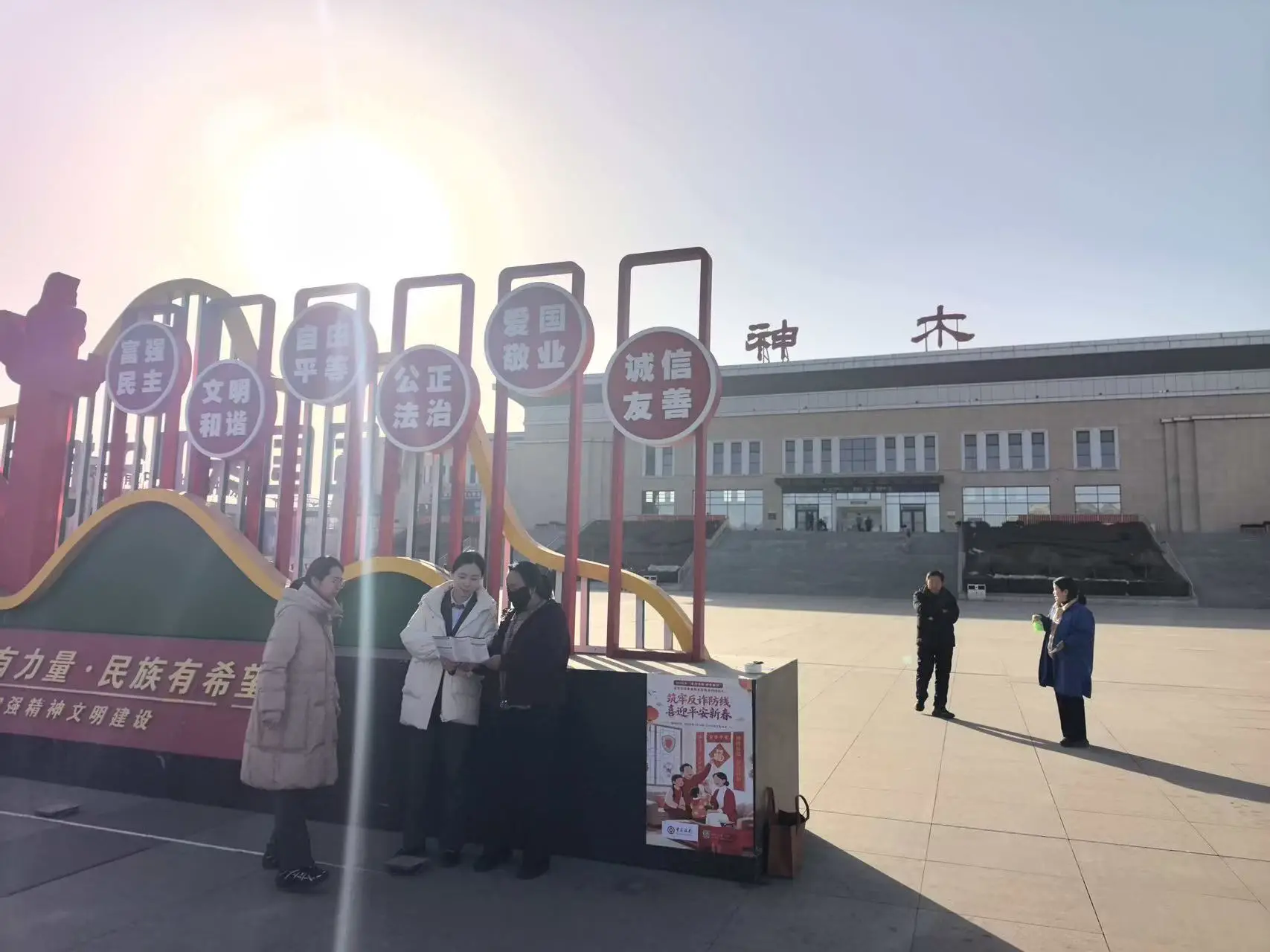  反诈护民生 平安迎新春 ——中国银行神木市滨河新区支行开展火车站反诈宣传活动