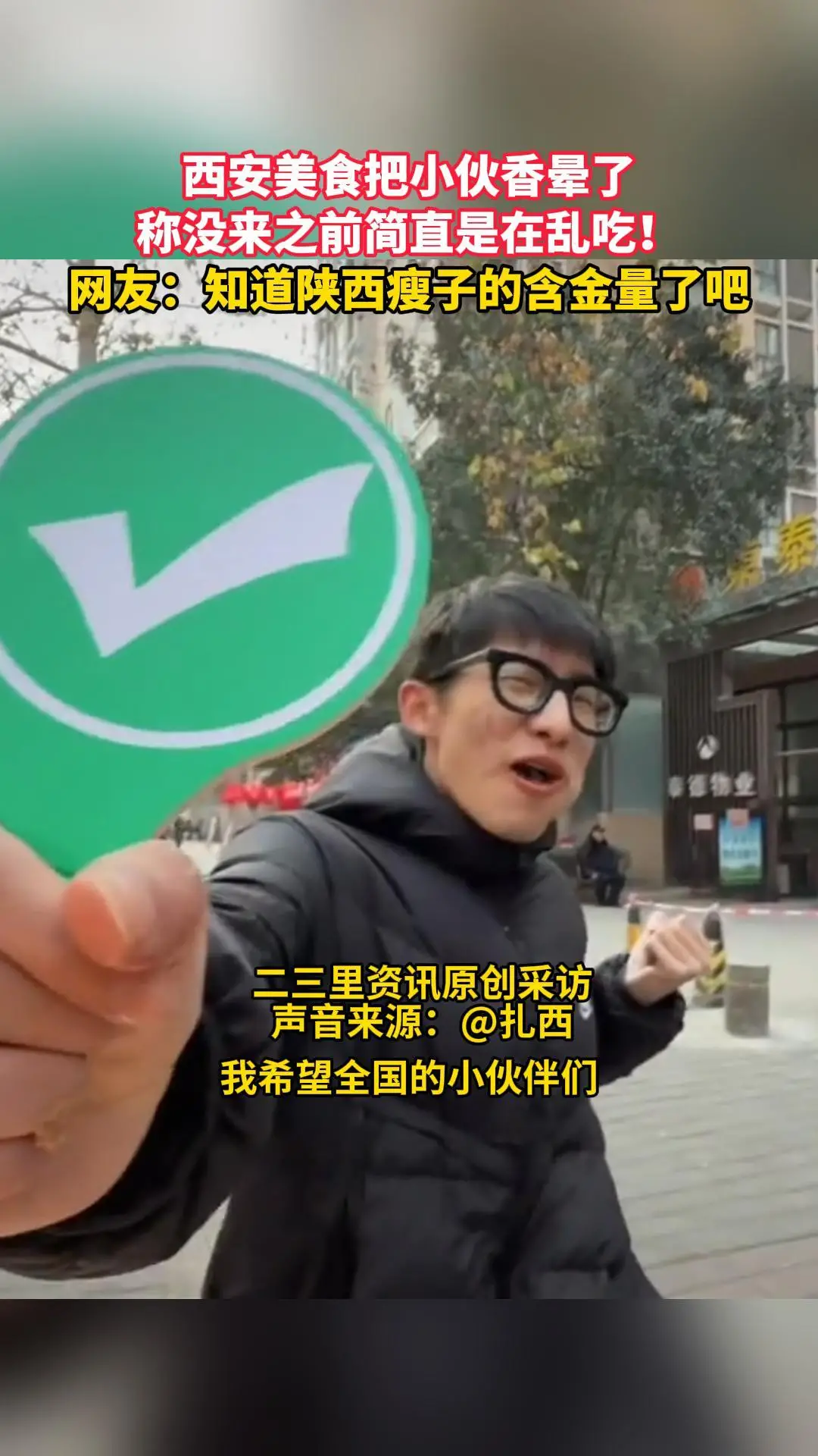 西安美食把小伙香晕了，称没来之前简直是在乱吃！网友：知道陕西瘦子的含金量了吧