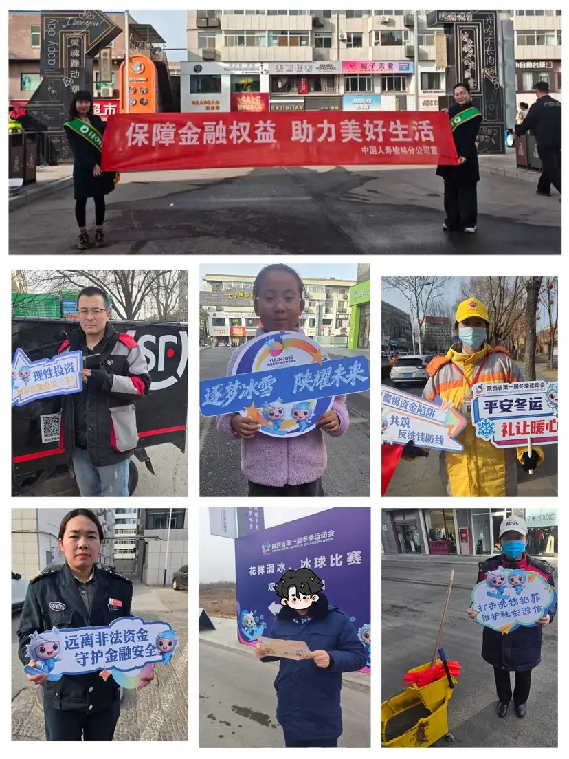 中国人寿榆林分公司 牢筑金融安全防线 护航冰雪盛会  