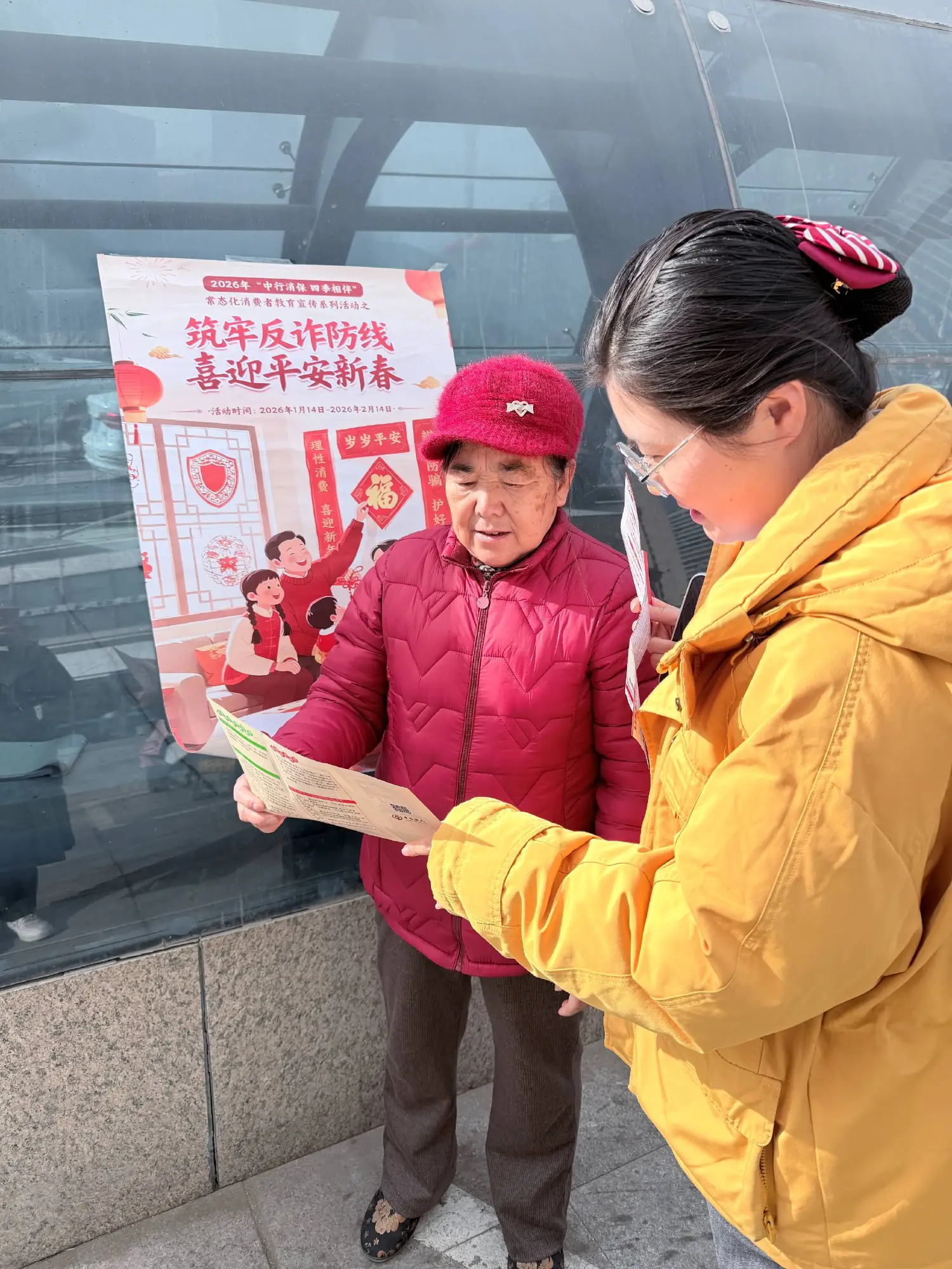 金融反诈筑屏障 暖心守护平安年 ---中国银行神木市杨业大街支行