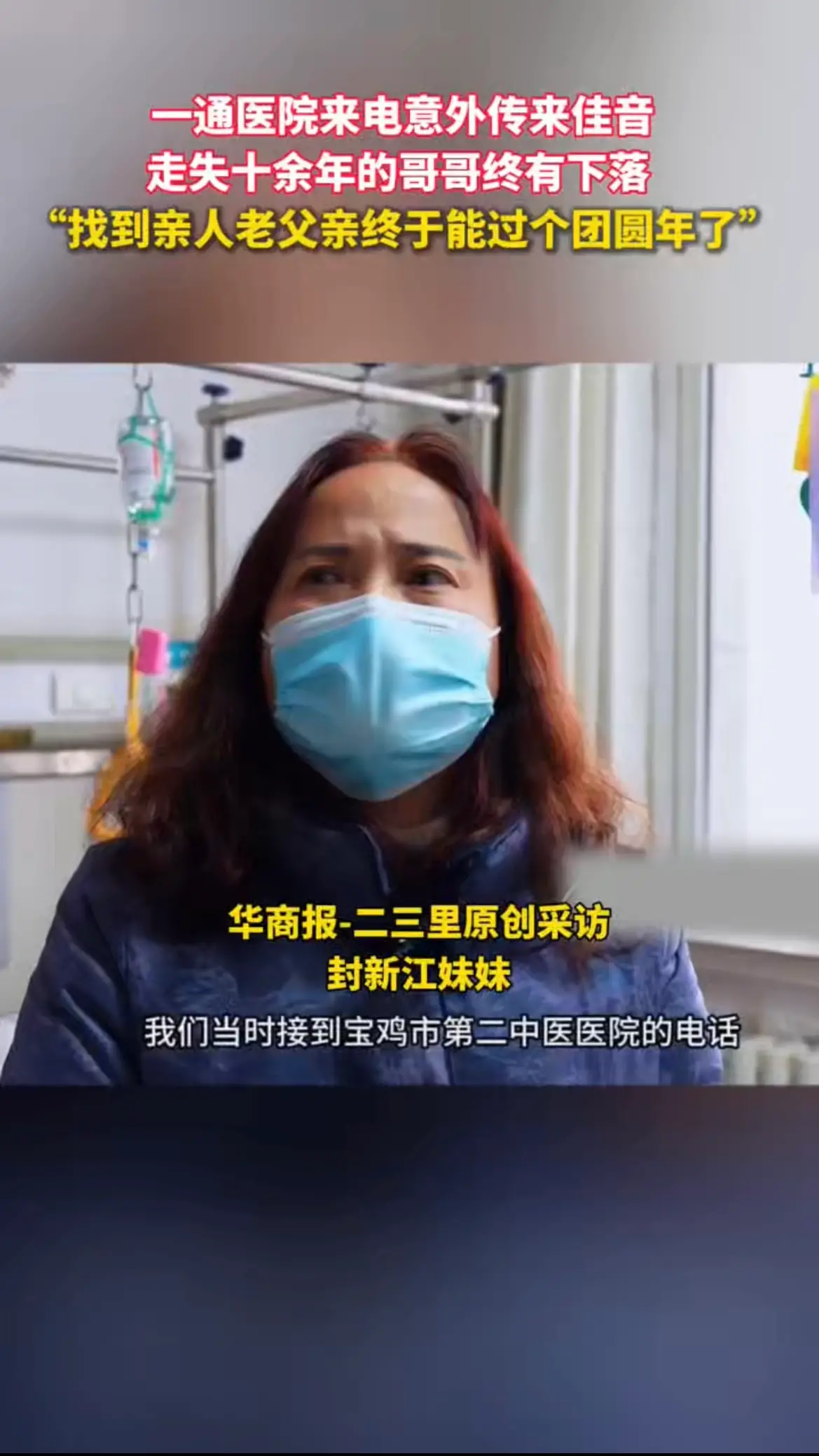 一通医院来电意外传来佳音，走失十余年的哥哥终有下落