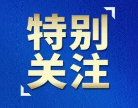 辽宁重拳整治全省住建系统破坏营商环境问题 发现问题5573个  留置122人