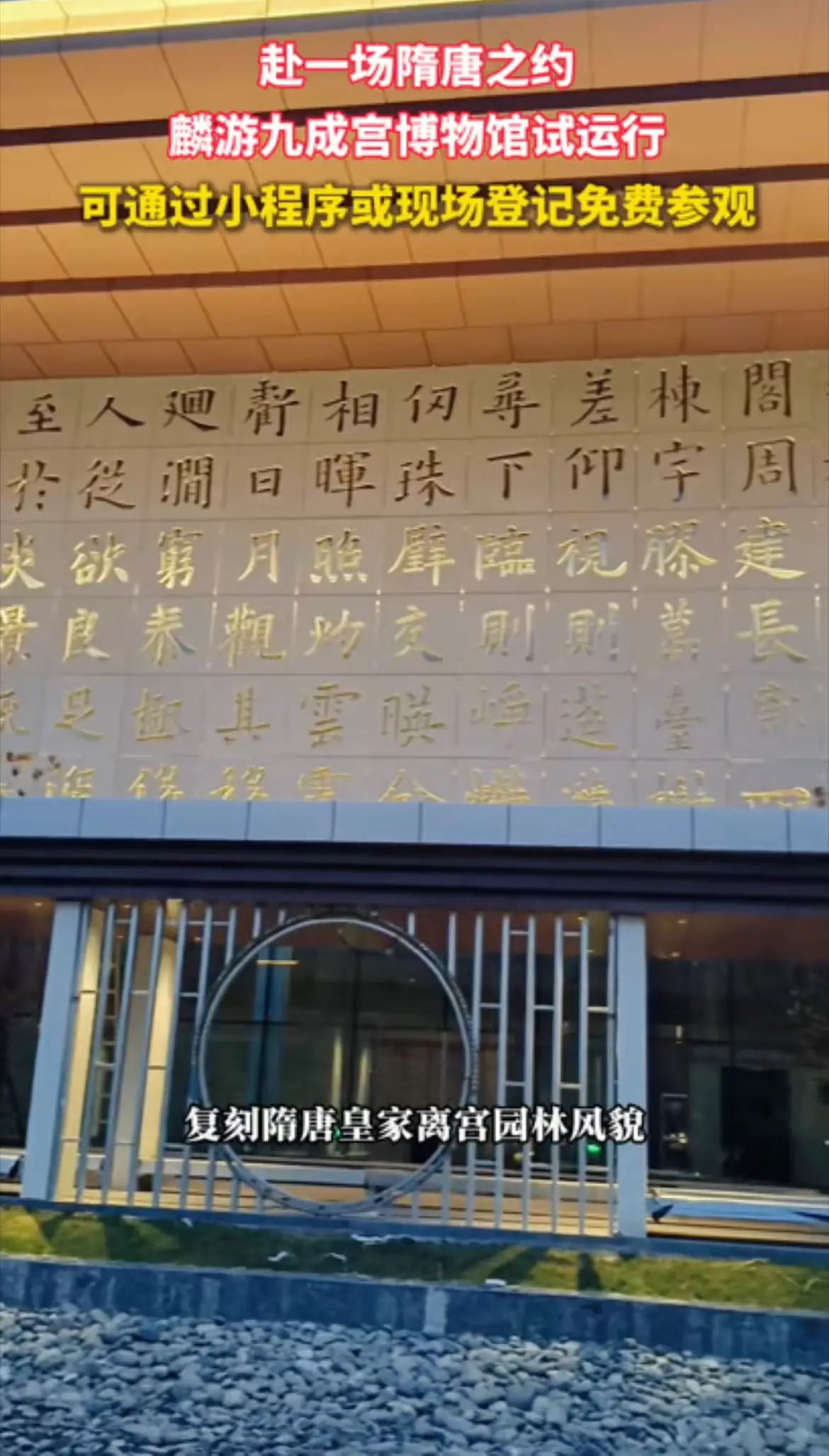 赴一场隋唐之约！麟游九成宫博物馆试运行