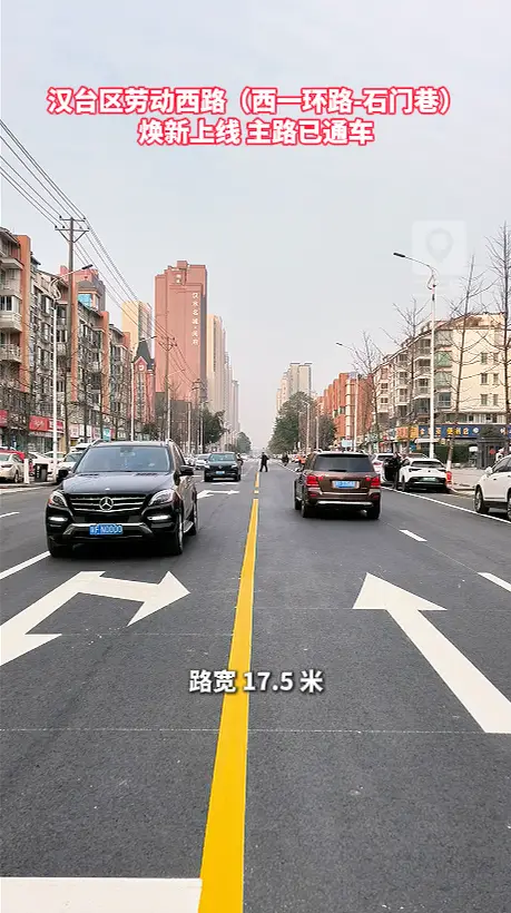 汉台区劳动西路（西一环路-石门巷）焕新上线，主路已通车