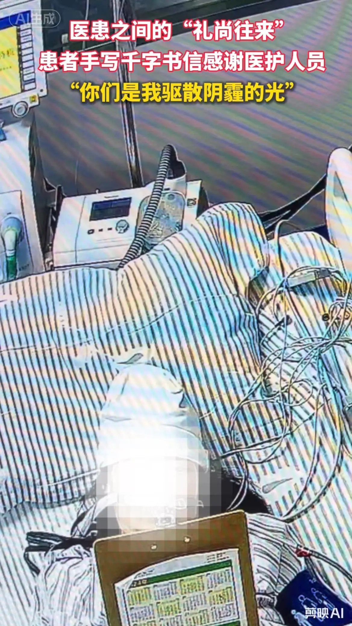 医患之间的“礼尚往来”，患者病床上手写千字书信感谢医护人员