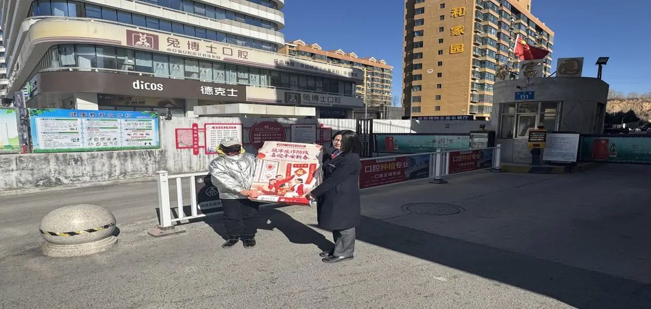 以金融之力 护新春平安 守百姓钱袋 ——中国银行榆林东沙新区支行开展反诈宣传进小区活动