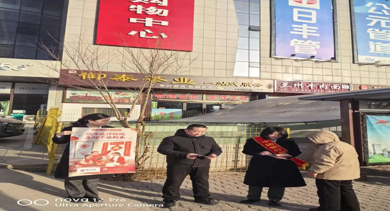 中国银行榆林西沙支行走进悦乐汇购物广场开展“筑牢反诈防线 喜迎平安新春”宣传活动