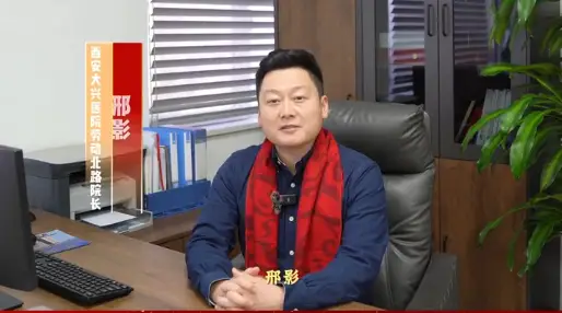 《以热爱，敬时代》拜年短片来啦～ 西安大兴医院劳动北路院区邢影院长送上超走心新春祝福