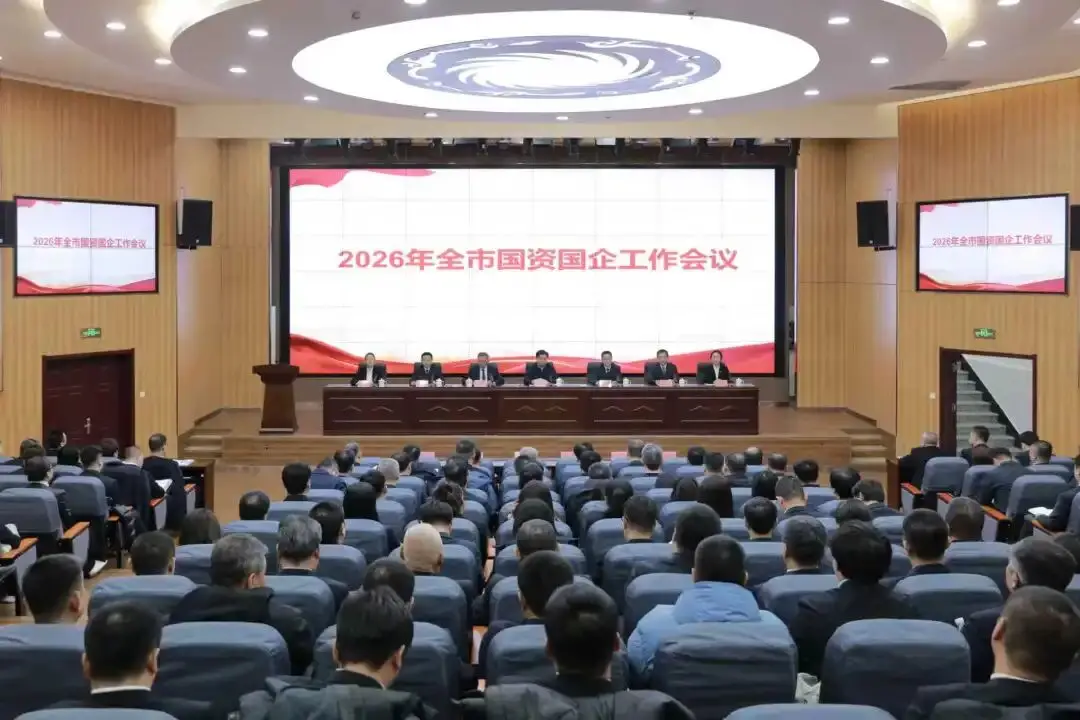 朝阳市国资国企工作会议召开  擘画“十五五”改革发展新蓝图
