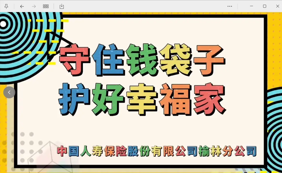 拒绝高利诱惑，远离非法集资，远离洗钱活动