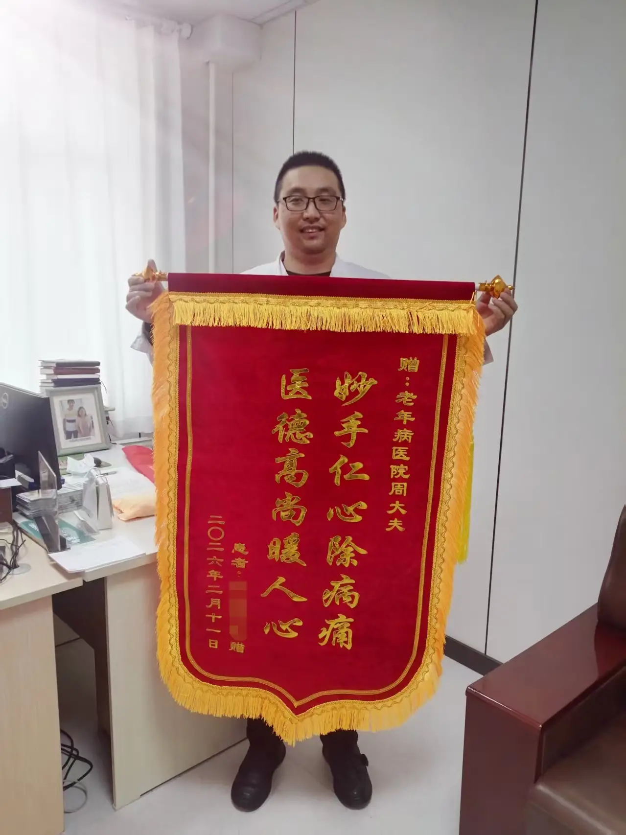 朝阳普泰医院辨证施治显成效 患者感恩赠锦旗