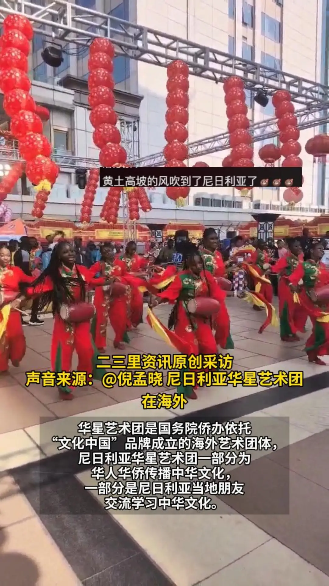 文化兴 民族兴！非洲的艺术团也扭陕北秧歌，网友：黄土高坡的风还是吹到了尼日利亚