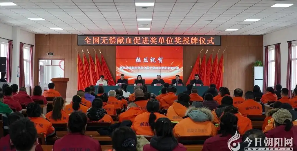 朝阳环境集团“全国无偿献血促进奖单位奖”授牌仪式在集团道路机扫分公司举行