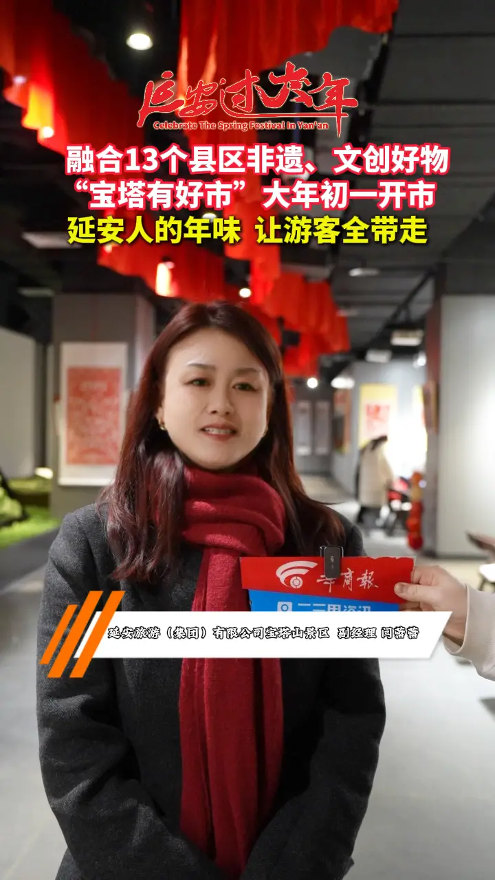 “宝塔有好市”大年初一开市，延安人的年味，让游客全带走