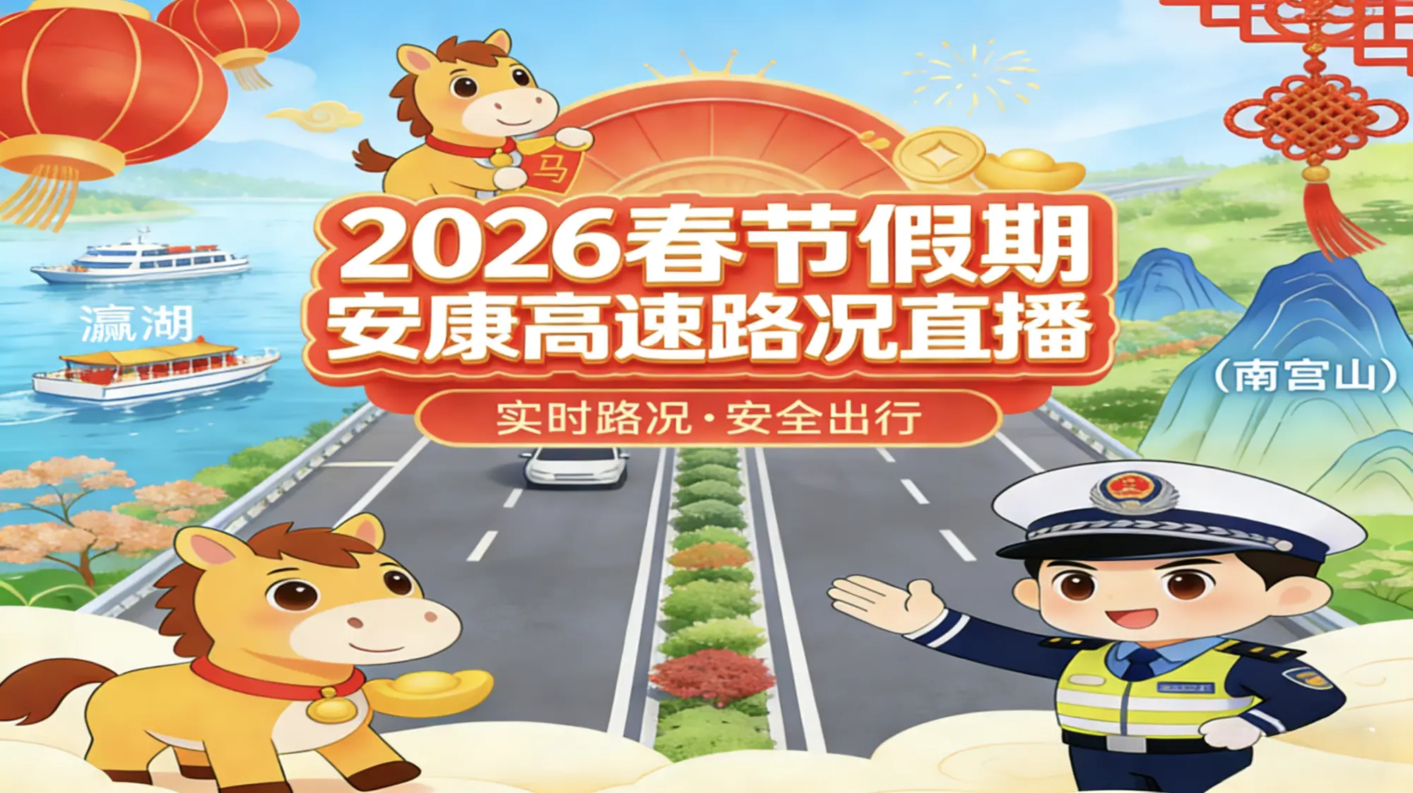 直播|2026春节假期安康高速路况直播