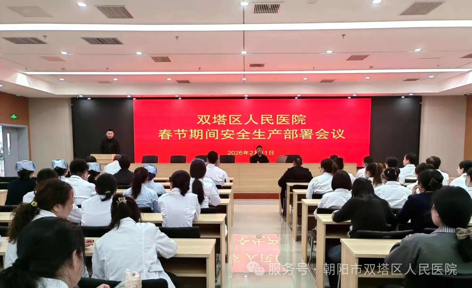 双塔区人民医院召开春节期间安全生产部署会议