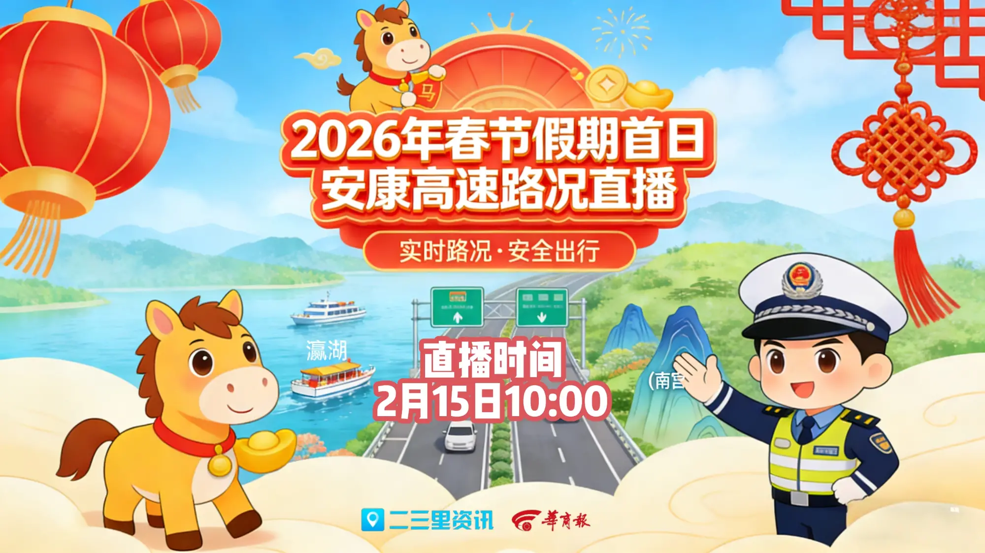 直播｜2026春节假期首日，安康高速路况直播