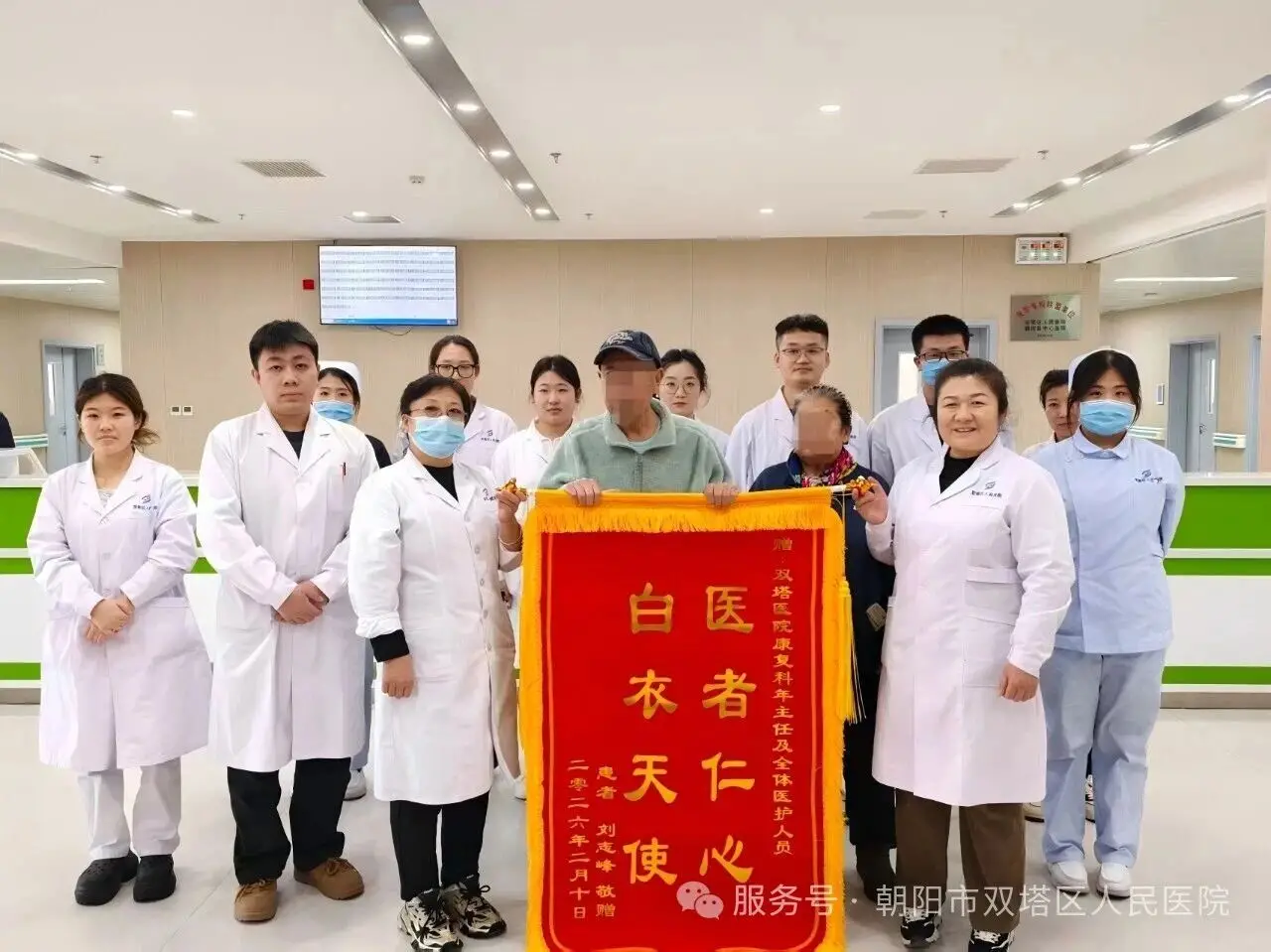 双塔区人民医院康复理疗科获患者锦旗致谢