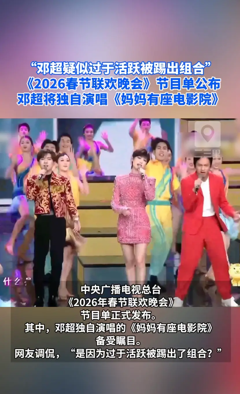 邓超疑因过于活跃被踢出春晚组合