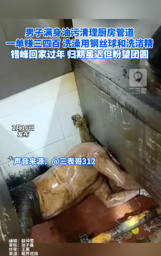 满身油污清理厨房管道，一单能挣三四百