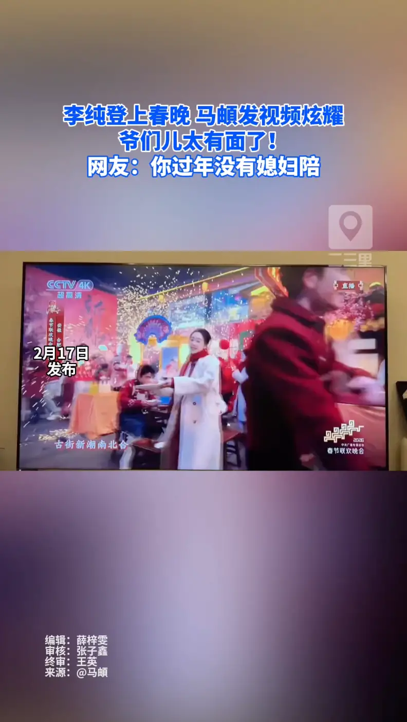 马頔炫耀媳妇李纯在春晚