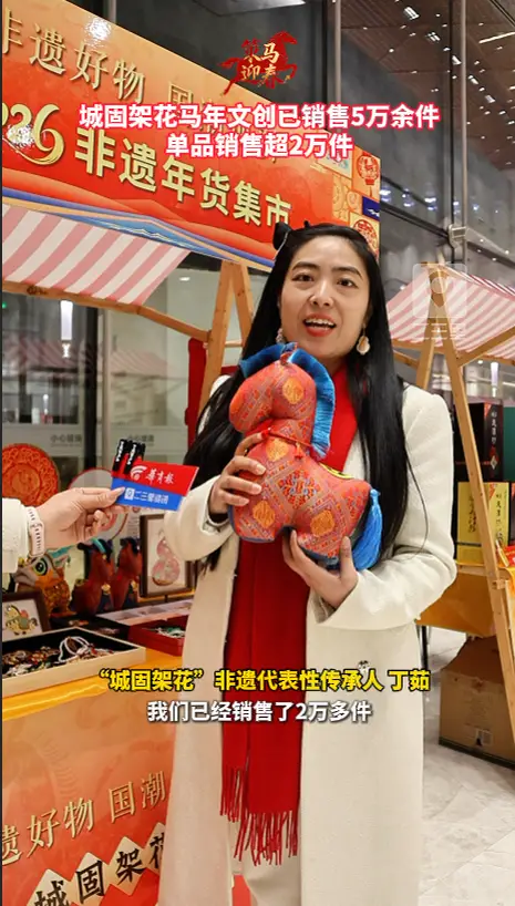 城固架花马年文创已销售5万余件，单品销售超2万件