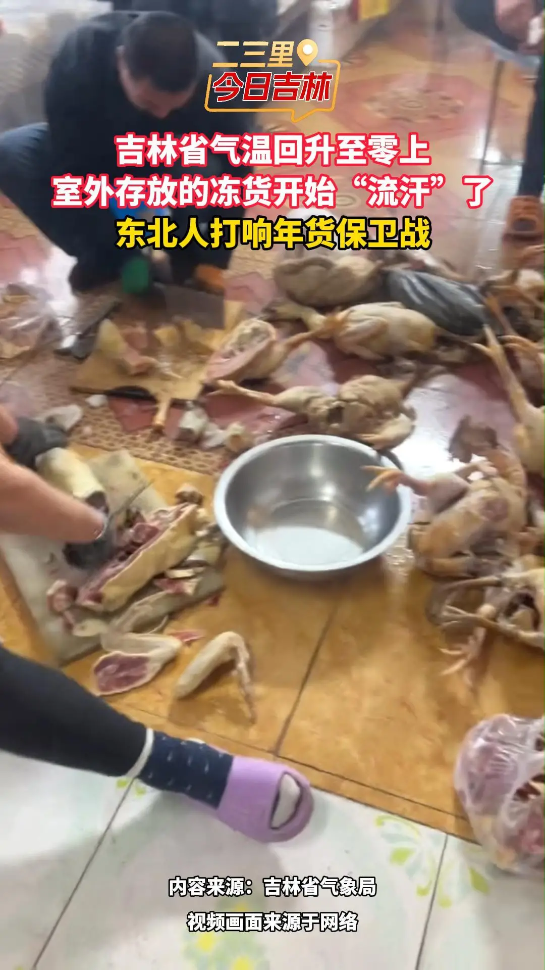 吉林升温冻货“流汗”，东北人打响年货保卫战！