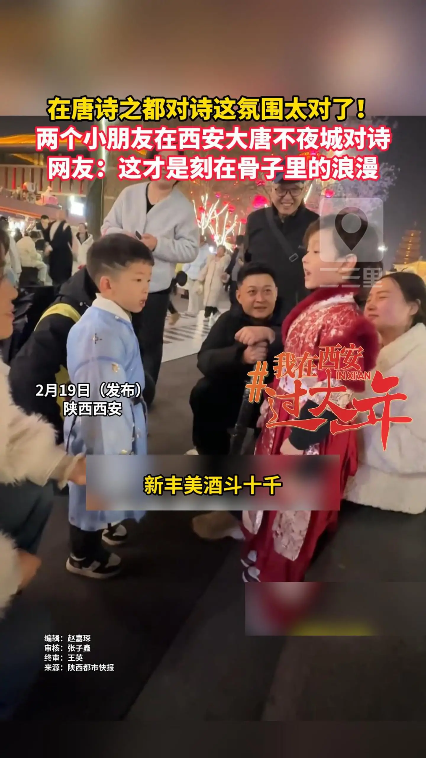 在唐诗之都对诗这氛围太对了！两个小朋友在西安大唐不夜城对诗，网友：这才是刻在骨子里的浪漫