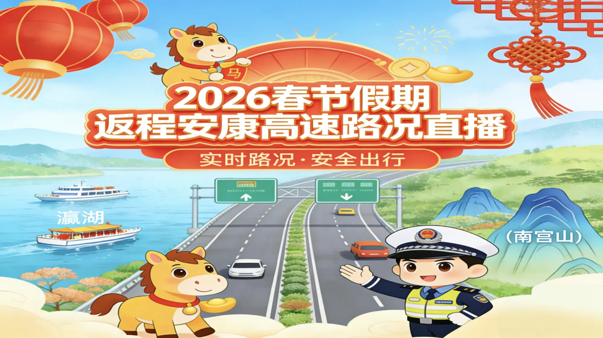 ​直播|2026春节假期返程安康高速路况直播