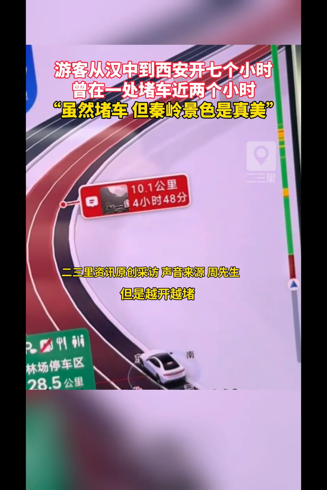 堵车大军这会都到哪里了？离家还远吗？