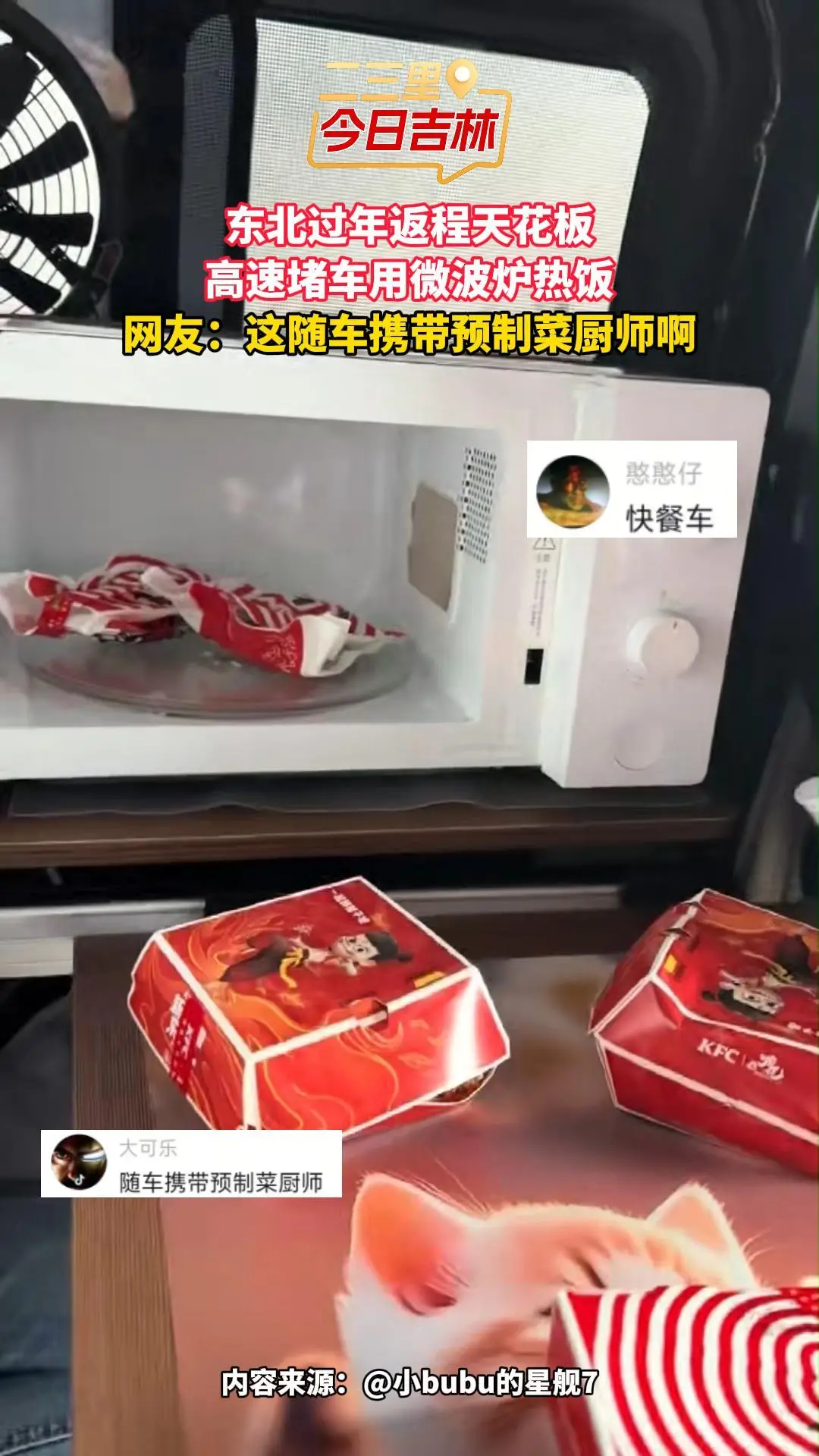 东北返程天花板：堵车路上微波炉热饭，网友：随车预制菜厨师！
