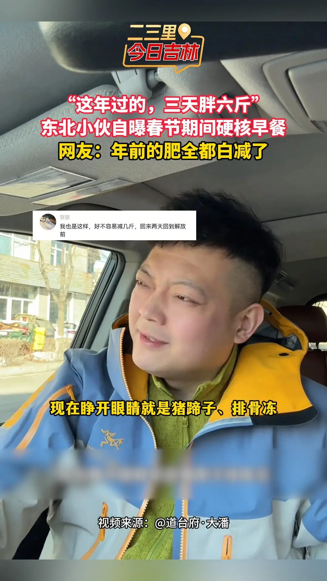 “三天胖六斤”！东北小伙晒春节硬核早餐