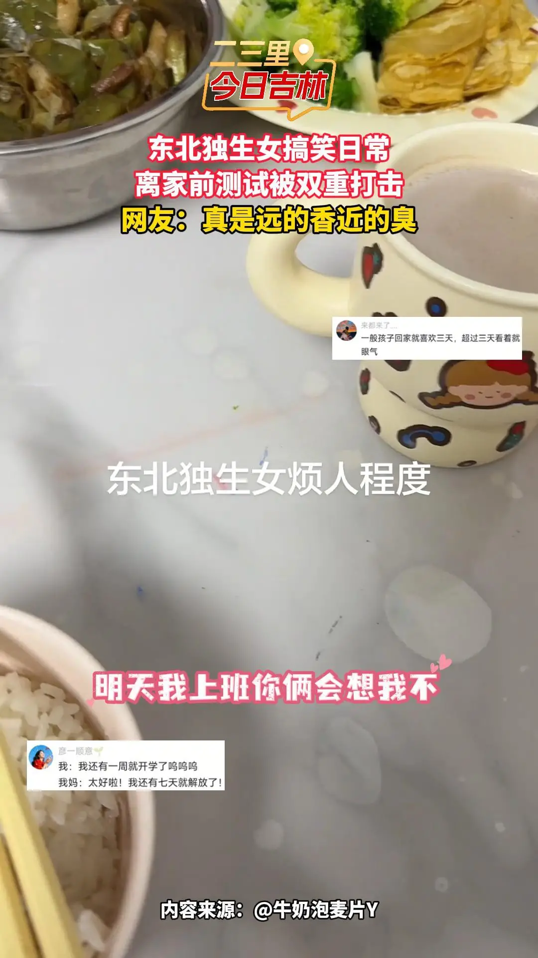 东北独生女离家前测试亲情，两次都遭爸妈“不会想”，网友：真是远的香近的臭！