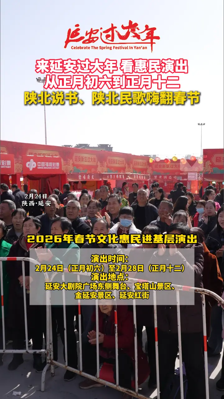 从正月初六到正月十二，陕北说书、陕北民歌等精彩演出嗨翻整个春节