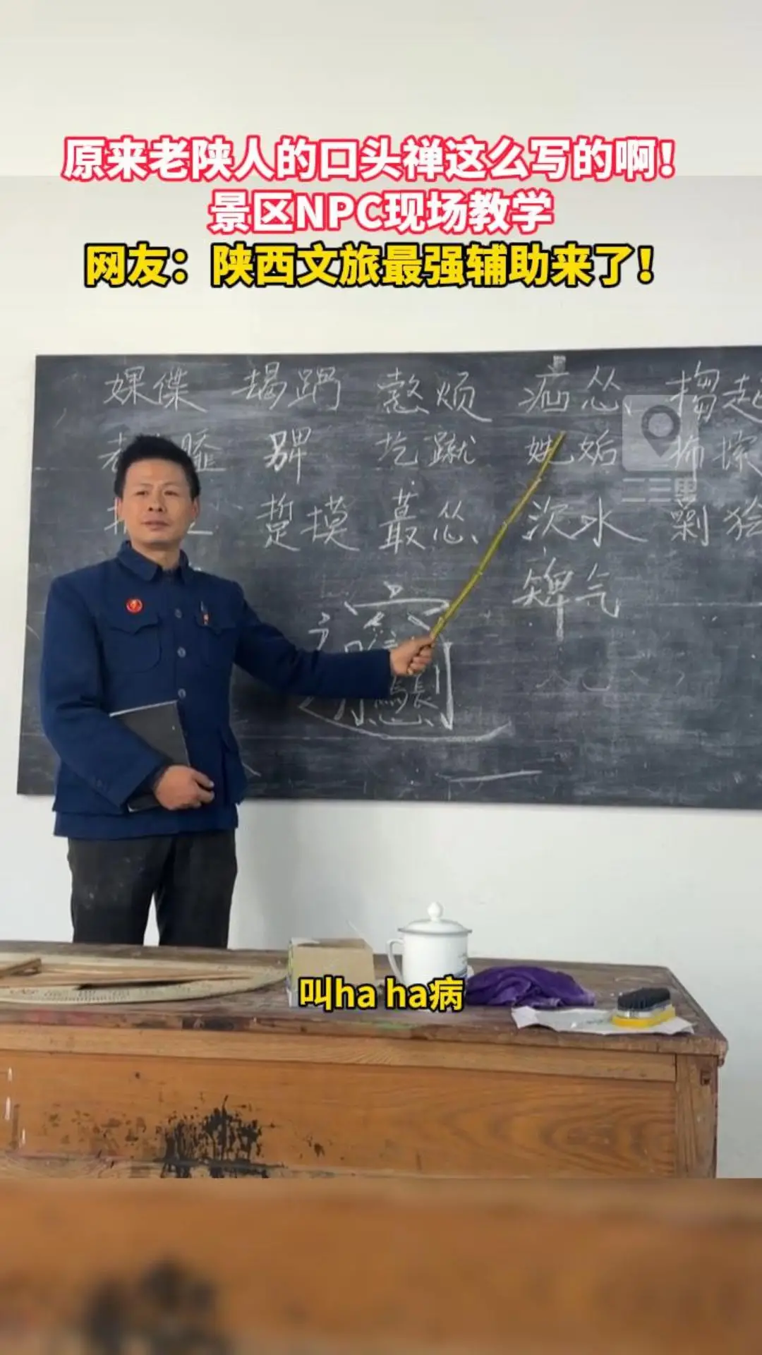 原来老陕人的口头禅这么写的啊！景区NPC现场教学，网友：陕西文旅最强辅助来了！