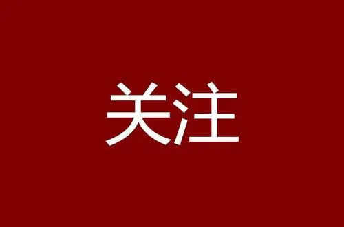 商州区政府召开重点工作推进会，收心归位开新局