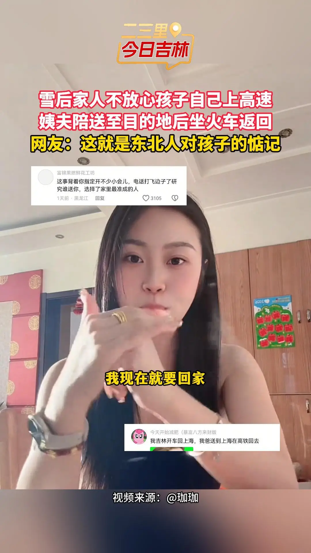 大雪天不放心孩子上高速，姨夫全程陪驾到长春后坐火车返回