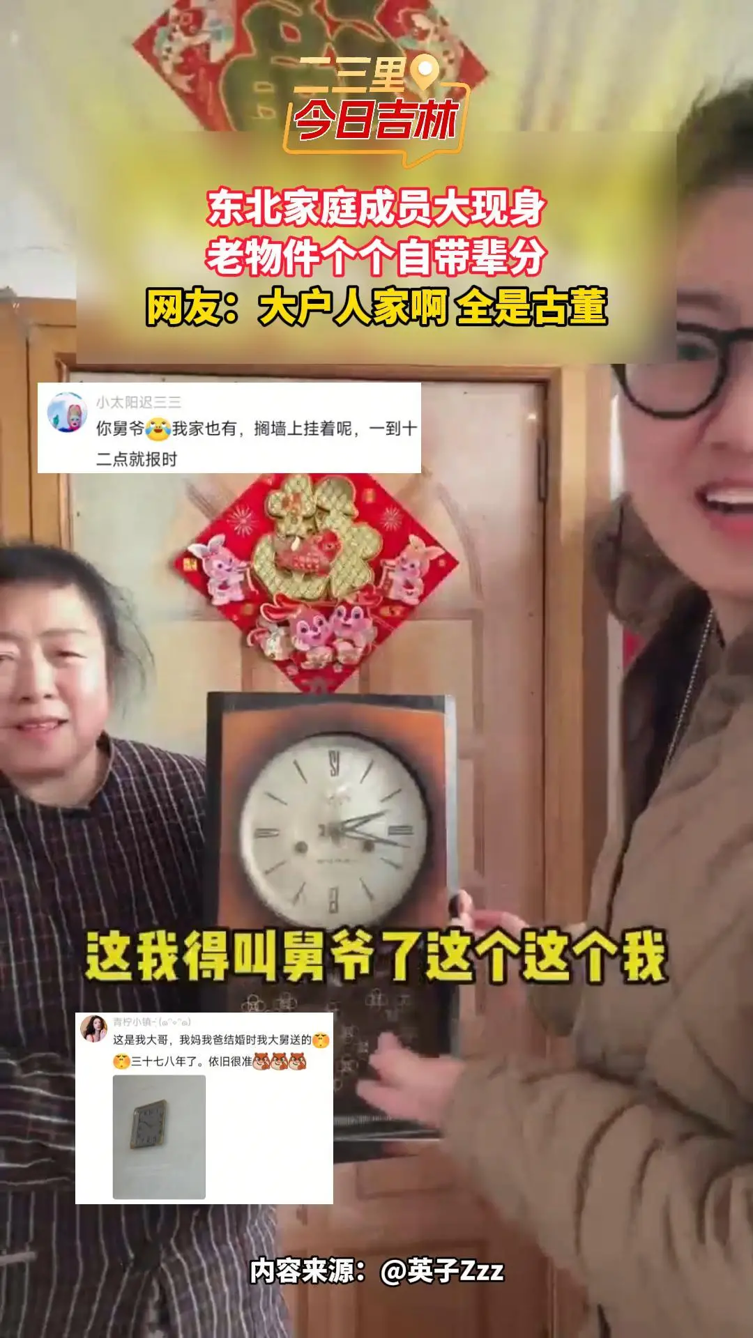 东北家庭成员大现身，家中老物件个个自带辈分，网友直呼大户人家全是古董