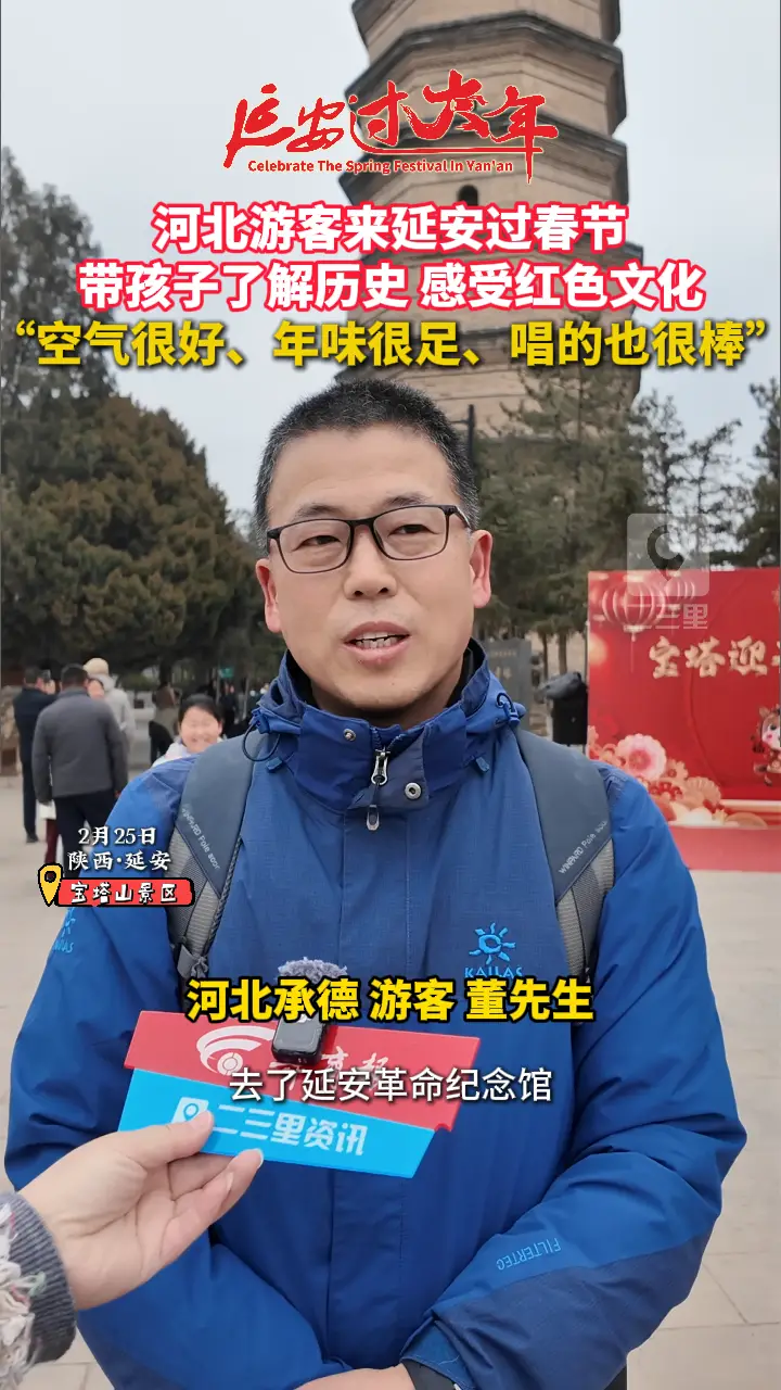 河北游客来延安过春节，带孩子了解历史，感受红色文化