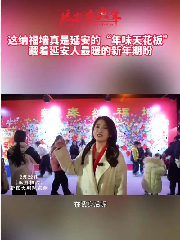 这纳福墙真是延安的“年味天花板"，藏着延安人最暖的新年期盼