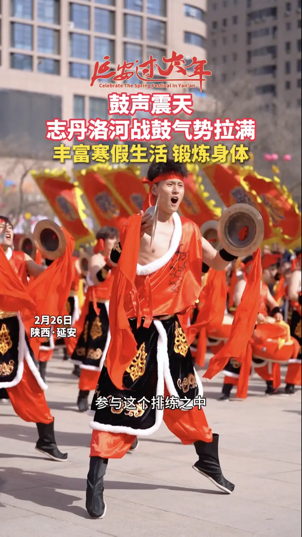 鼓声震天，志丹洛河战鼓气势拉满，丰富寒假生活，锻炼身体