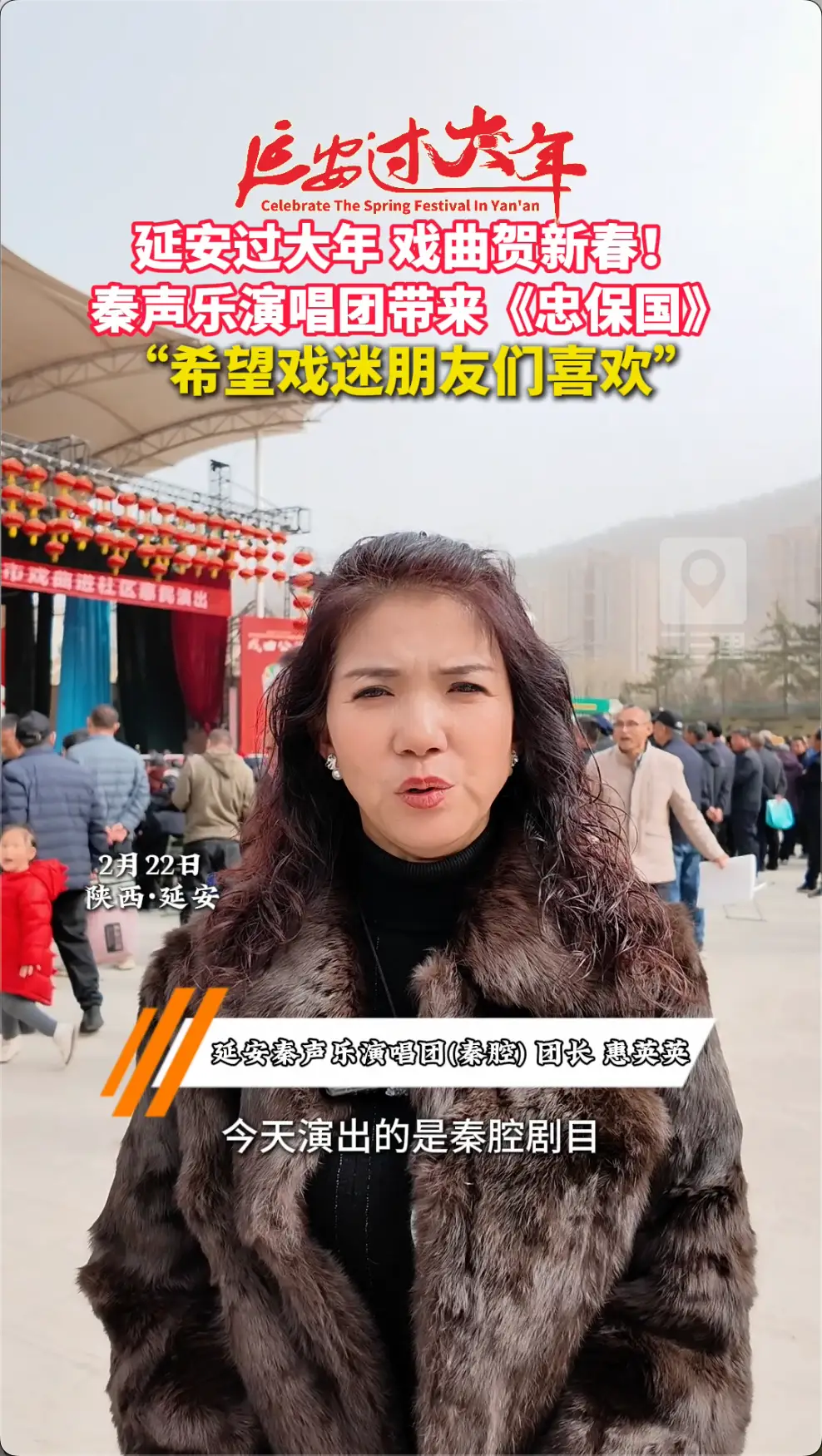 秦声乐演唱团带来《忠保国》，希望戏迷朋友们喜欢