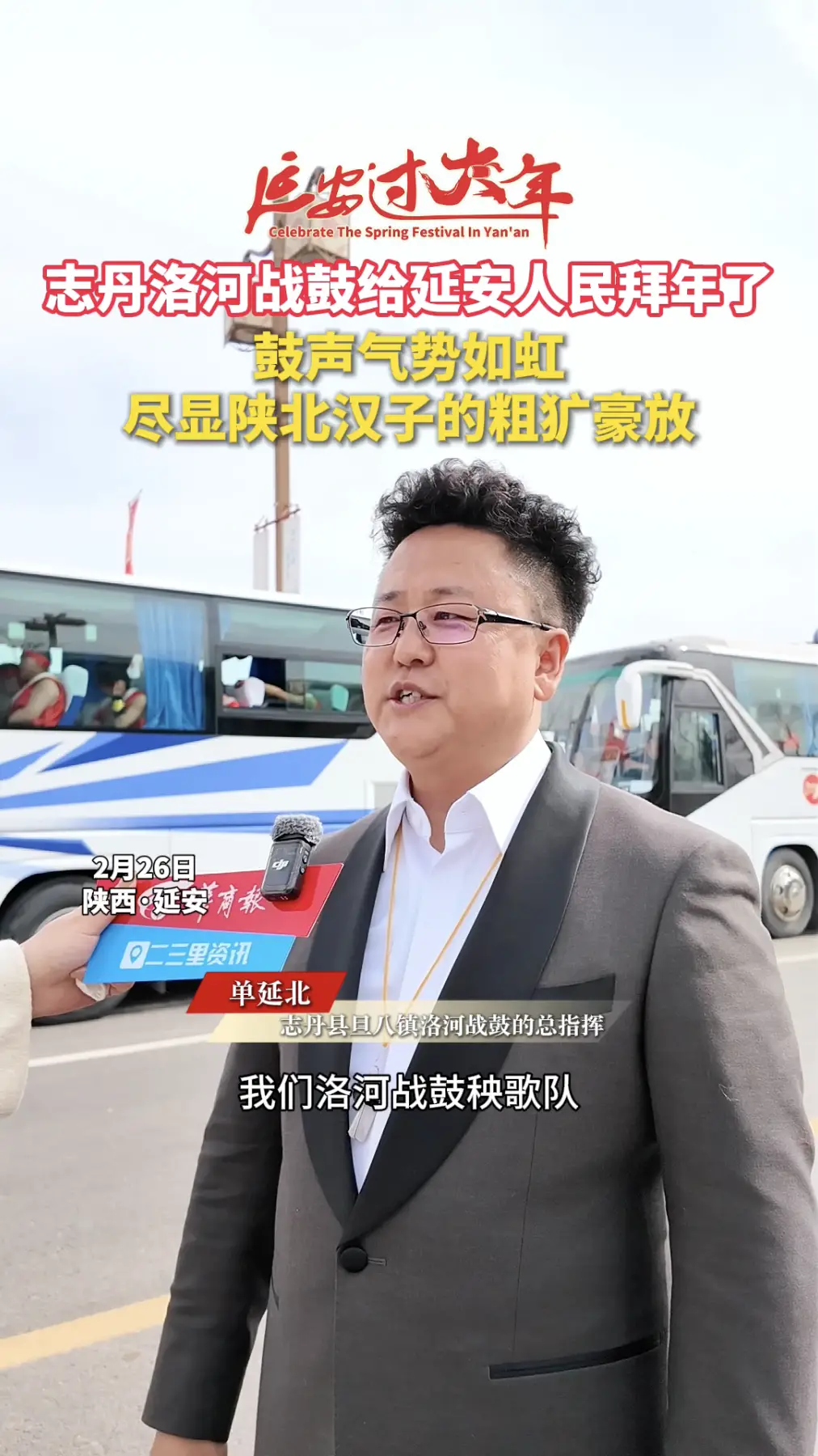 志丹洛河战鼓给延安人民拜年了，鼓声气势如虹，尽显陕北汉子的粗犷豪放