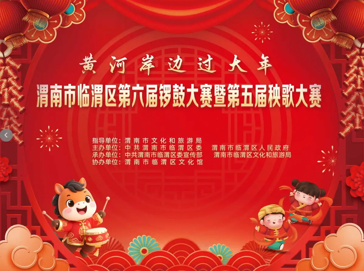 【直播】快来看！临渭区第五届秧歌大赛精彩上演