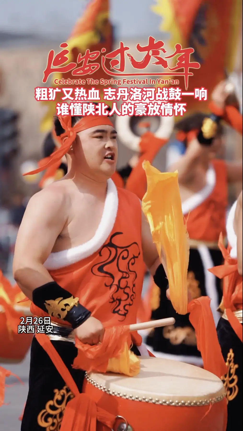 粗犷又热血，志丹洛河战鼓一响，谁懂陕北人的豪放情怀