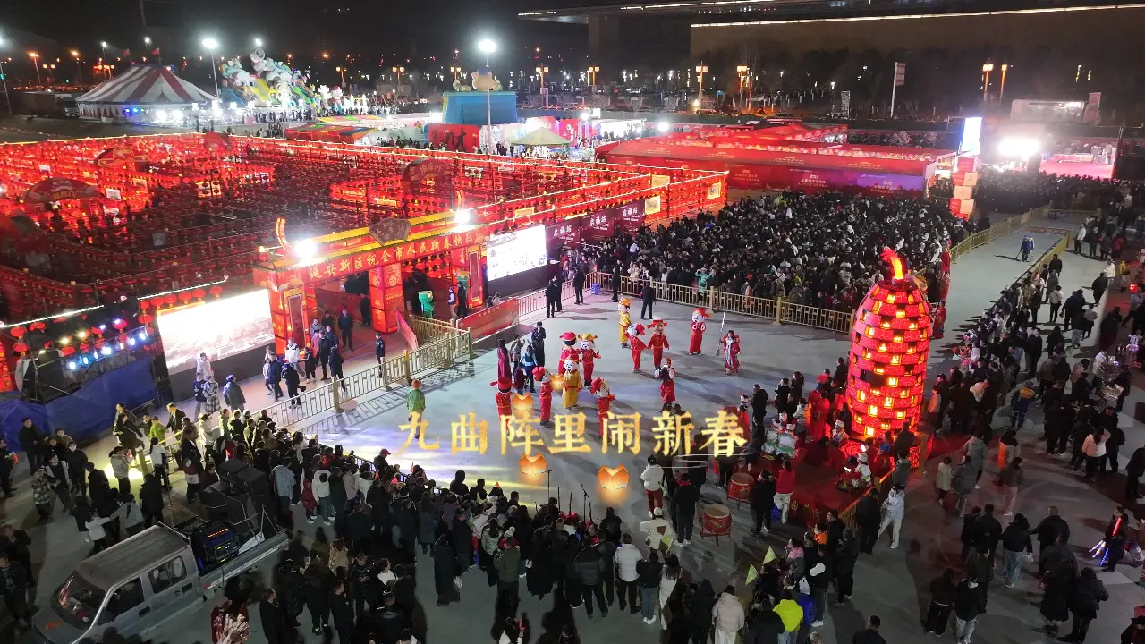 九曲灯阵有赞助合作企业暖心助力，热闹精彩充满活力