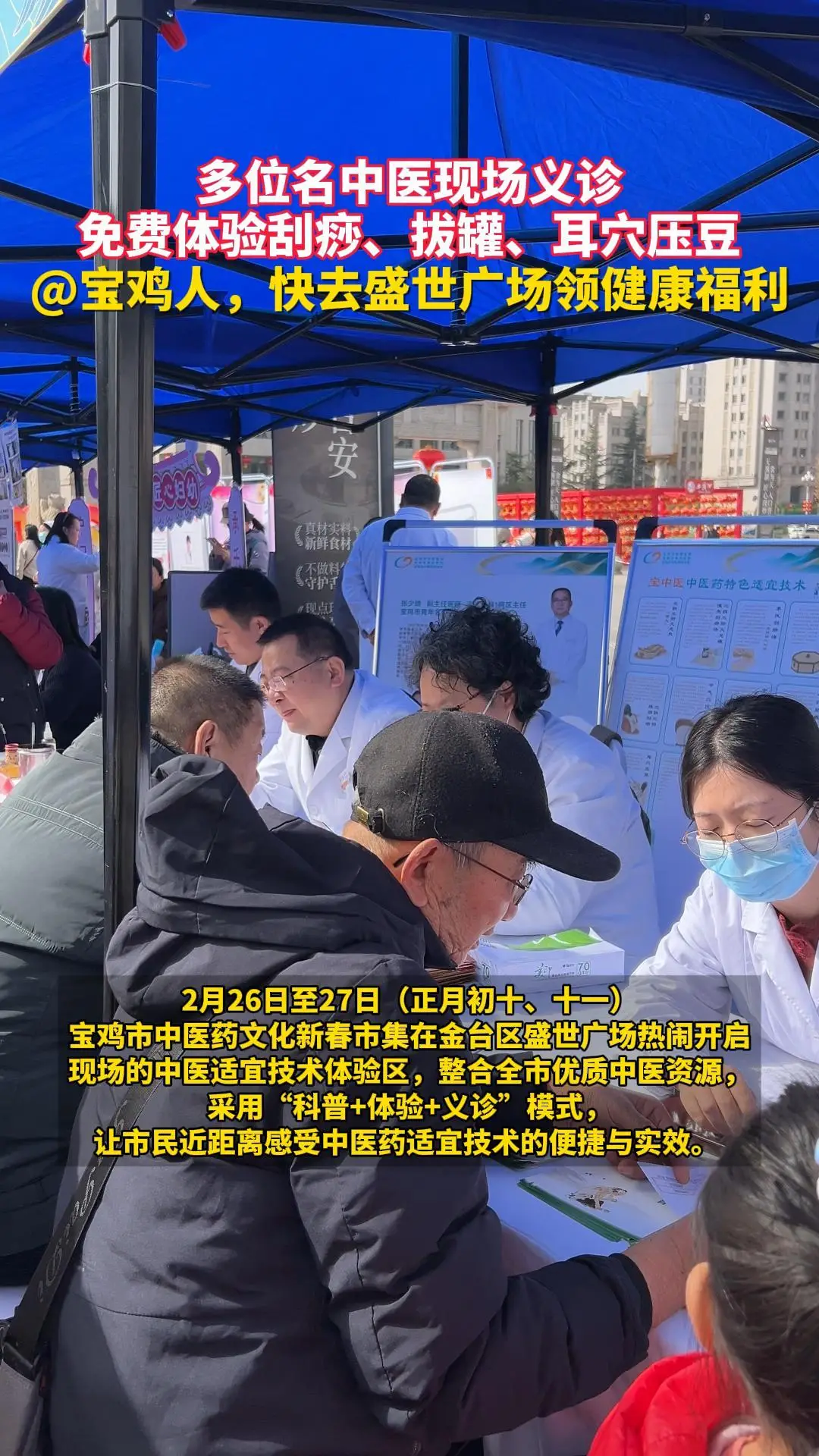 多位名中医现场义诊，免费体验刮痧、拔罐、耳穴压豆，@宝鸡人，快去盛世广场领健康福利
