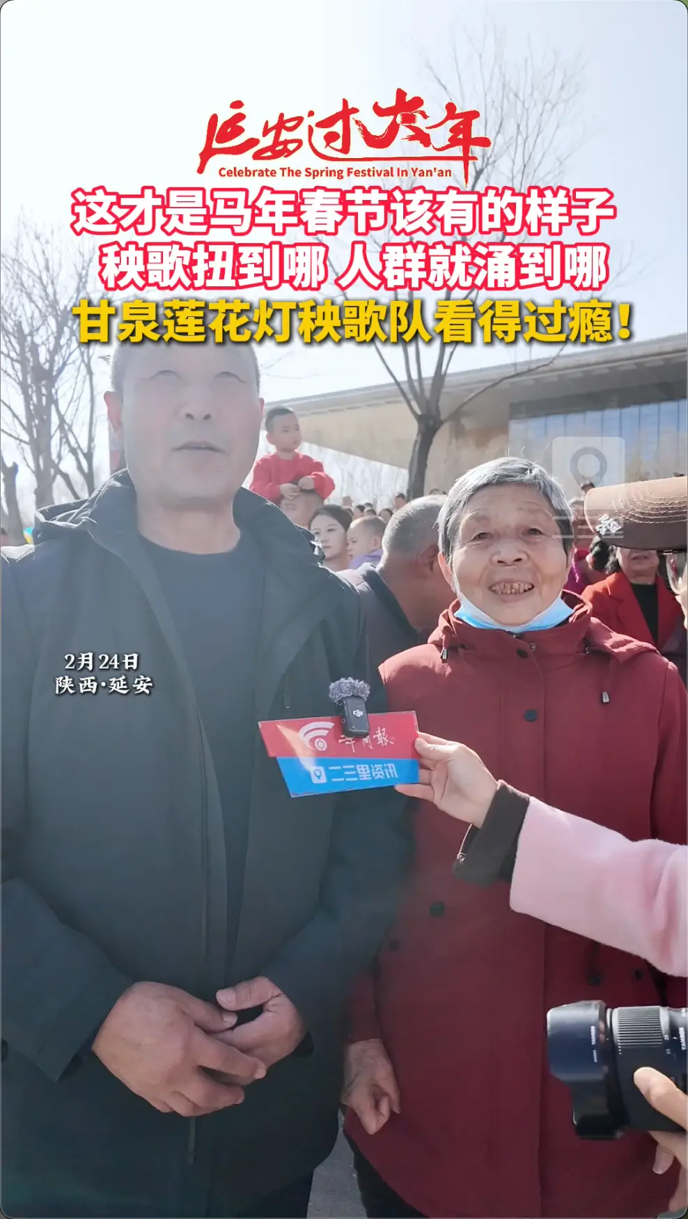 秧歌扭到哪，人群就涌到哪，市民：甘泉莲花灯秧歌队看得过瘾！